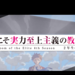 Classroom Of The Elite S4 E01 Bg subs