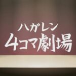 Fullmetal Alchemist: Brotherhood: 4-Koma Theater – E01 BG Subs