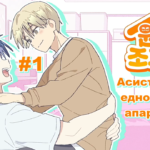 One-Room TA – E01 [Bg Subs]